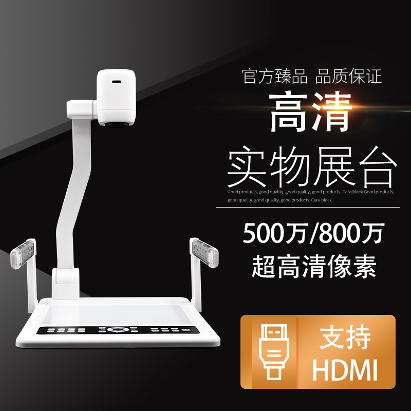 HDMI实物展台视频展示台实物投影仪500万高清像素投影教学展示台|ruв категории офисное оборудование/расходные материалы/соответствующие услуги, сканер - от Buy2taobao.com для оказания профессиональной услуги покупки агента Taobao