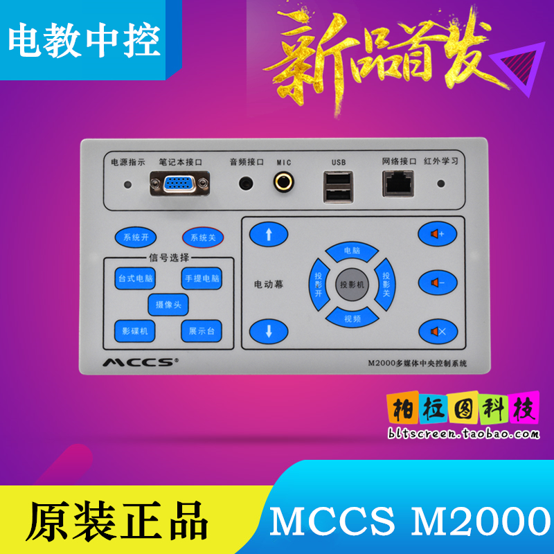 MCCS XUNKONG M2000 Audio-visual education programme Central control teaching Meeting Multi-Media Electronics Central control unit Projector Control systemin the Office Equipment/Consumables/Related Services , Other Supplies , Other category - from Buy2taobao.com to provide professional Taobao agent buy service