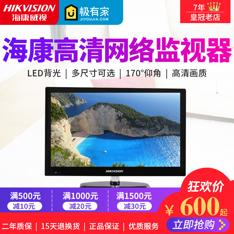 Hikvision high definition liquid crystal monitor DS-D5019QE-B intelligence household Monitor Dedicated Monitorin the Electronic/Electrician , Smart Home System , Other smart home products category - from Buy2taobao.com to provide professional Taobao agent buy service