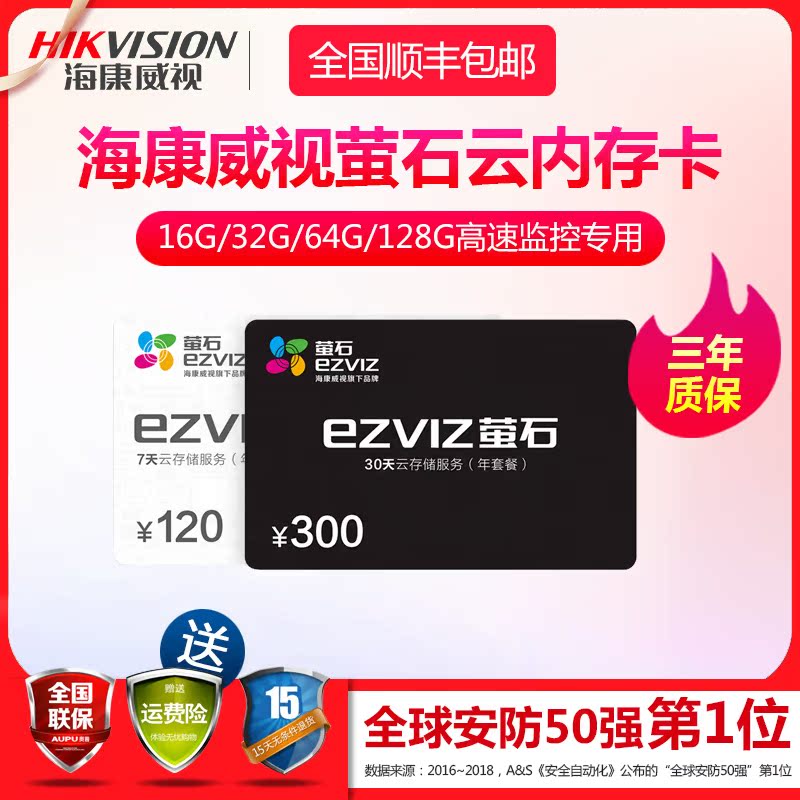 海康威视萤石云内存卡16G/32G/64G高速监控专用存储卡7天直发卡密|ruв категории электронный/электрик, оборудование и системы охранной сигнализации, безопасности аксессуары - от Buy2taobao.com для оказания профессиональной услуги покупки агента Taobao