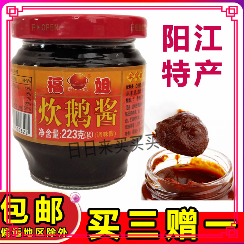 包邮阳江特产福姐炊鹅酱拍3瓶赠1瓶钱烧火焰厨房包装223g中国大陆|msdalam kategori beras/Utara-Selatan barangan kering/perasa, perasa/Jam/salad, sos, sos perasa - dari Buy2taobao.com untuk memberikan perkhidmatan ejen Taobao profesional membeli