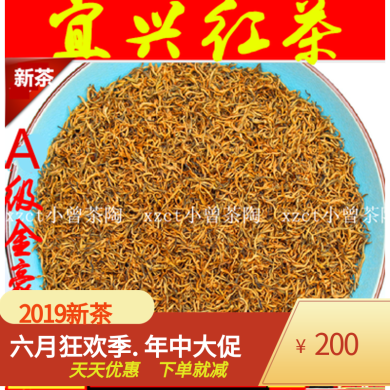 2019阳羡茶宜兴红茶茶叶新茶震撼250g包邮中国红茗茶散装春季推荐|ruв категории чай, черный чай (новый), Другие черный чай - от Buy2taobao.com для оказания профессиональной услуги покупки агента Taobao