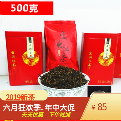 宜兴红茶2019新茶叶阳羡茶包邮茗茶直销500g春季中国红散装浓香在类目 茶, 红茶(新), 其它红茶中 - 来自Buy2taobao.com提供专业的淘宝代购服务