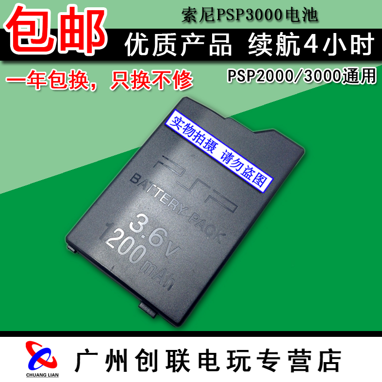 包郵 索尼PSP電池 PSP3000 2000內置電池 充電電池 更換 全新配件在類目 電玩/配件/遊戲/攻略, PS主機專用配件, PS電源中 - 來自Buy2taobao.com提供專業的淘寶代購服務