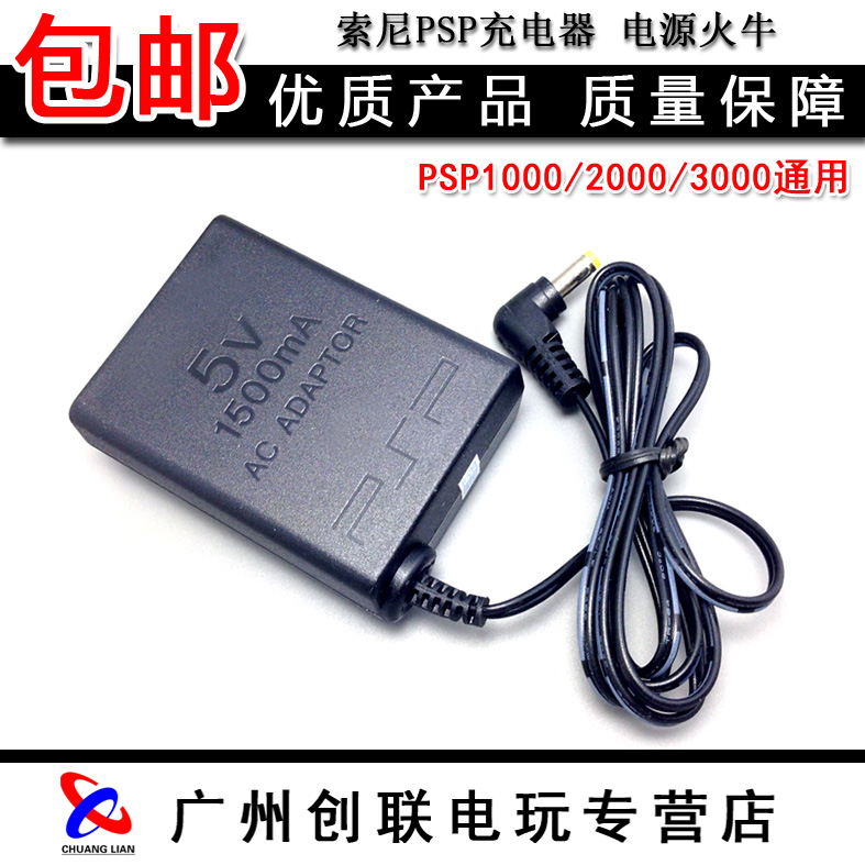 包邮 索尼PSP3000 2000充电器 直充 火牛 电源适配器 带电源线在类目 电玩/配件/游戏/攻略, PS主机专用配件, PS电源中 - 来自Buy2taobao.com提供专业的淘宝代购服务