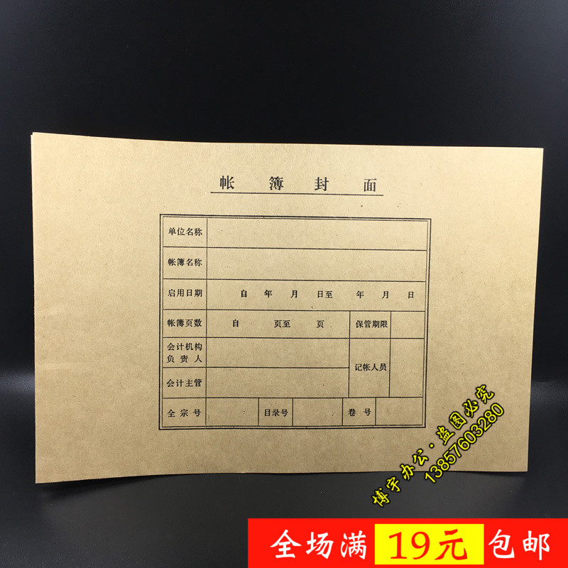 包邮16K/A4牛皮纸帐皮 报表封面账本账簿封皮 账本封皮牛皮纸|ruв категории электронный словарь/электрический бумажных книг/канцелярские принадлежности, учет товаров, книги/бухгалтерские книги - от Buy2taobao.com для оказания профессиональной услуги покупки агента Taobao