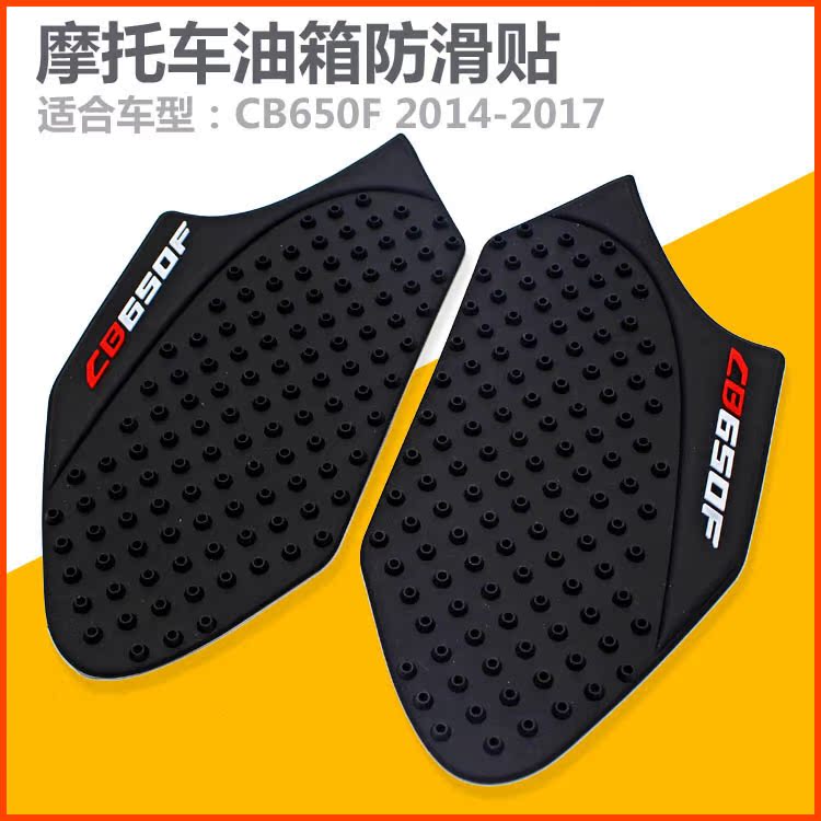 适用于本田 CB650F CBR650F 14-17 改装专用油箱保护贴 防滑贴在类目 摩托车/装备/配件, 其他摩托车用品中 - 来自Buy2taobao.com提供专业的淘宝代购服务