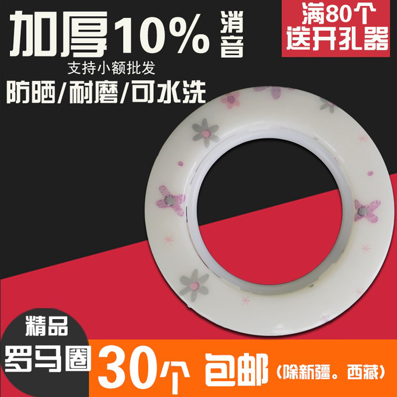 罗马圈窗帘环窗帘打孔环圈辅料配件消音圈窗帘圈 仿玉石纳米圈在类目 居家布艺, 窗帘门帘及配件, 辅料配件, 窗帘扣中 - 来自Buy2taobao.com提供专业的淘宝代购服务