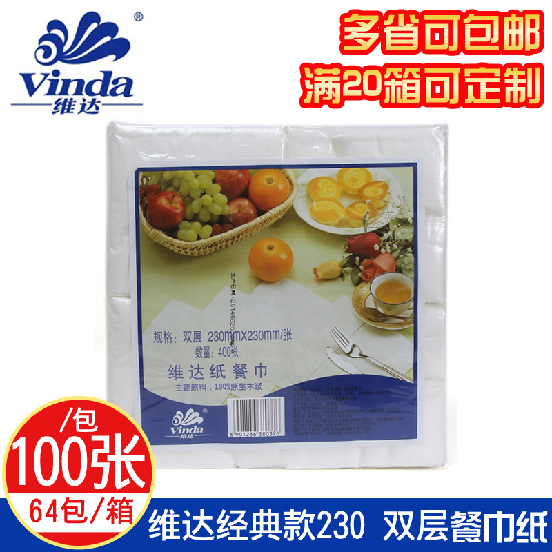 V1008维达23X23cm压花双层餐巾纸中西餐厅酒店专用纸满20箱可定制在类目 洗护清洁剂/卫生巾/纸/香薰, 纸品/湿巾, 抽纸中 - 来自Buy2taobao.com提供专业的淘宝代购服务