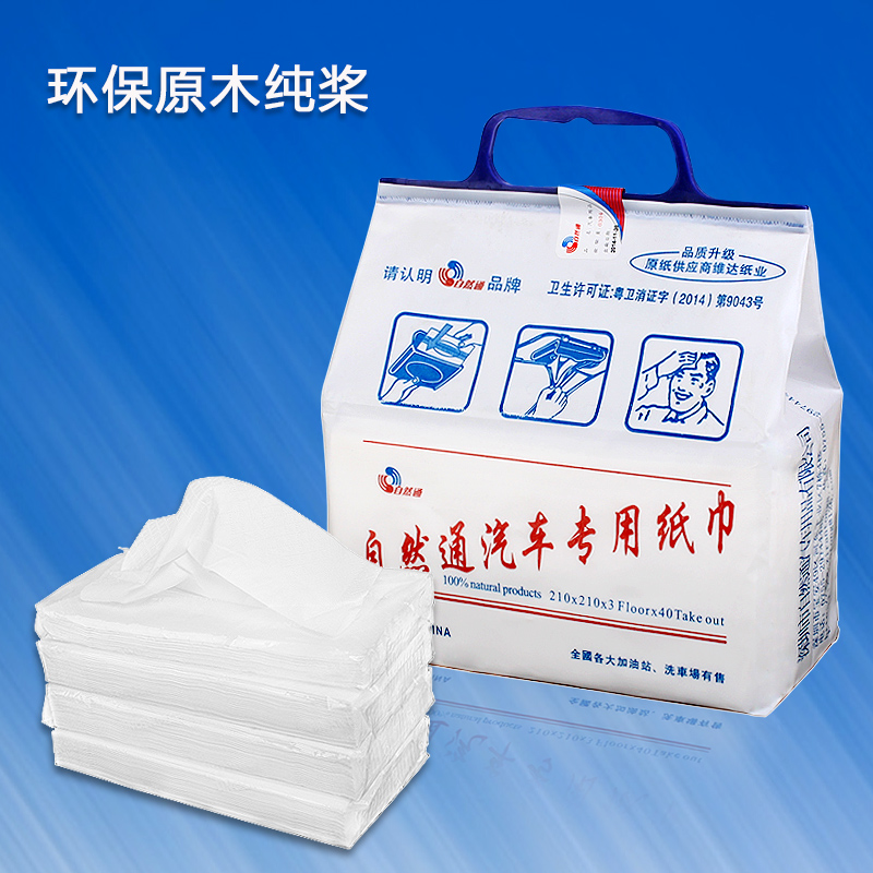 自然通遮阳板纸巾盒车用纸巾补充装 纸巾包汽车专用纸巾汽车用品|ruв категории автомобиль/товаров/аксессуары/переоснащение, автомобильных принадлежностей/аксессуары, за рулем личной принадлежности, автомобиль с бумажным полотенцем - от Buy2taobao.com для оказания профессиональной услуги покупки агента Taobao