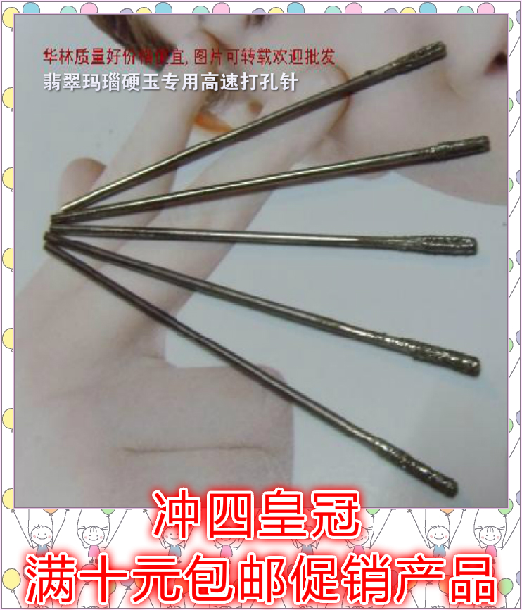 高質量京鑽高速金鋼砂針 鑽眼針打孔專用針 玉石瑪瑙打孔在類目 五金/工具, 手動工具, 衝、撬棒, 起釘器中 - 來自Buy2taobao.com提供專業的淘寶代購服務