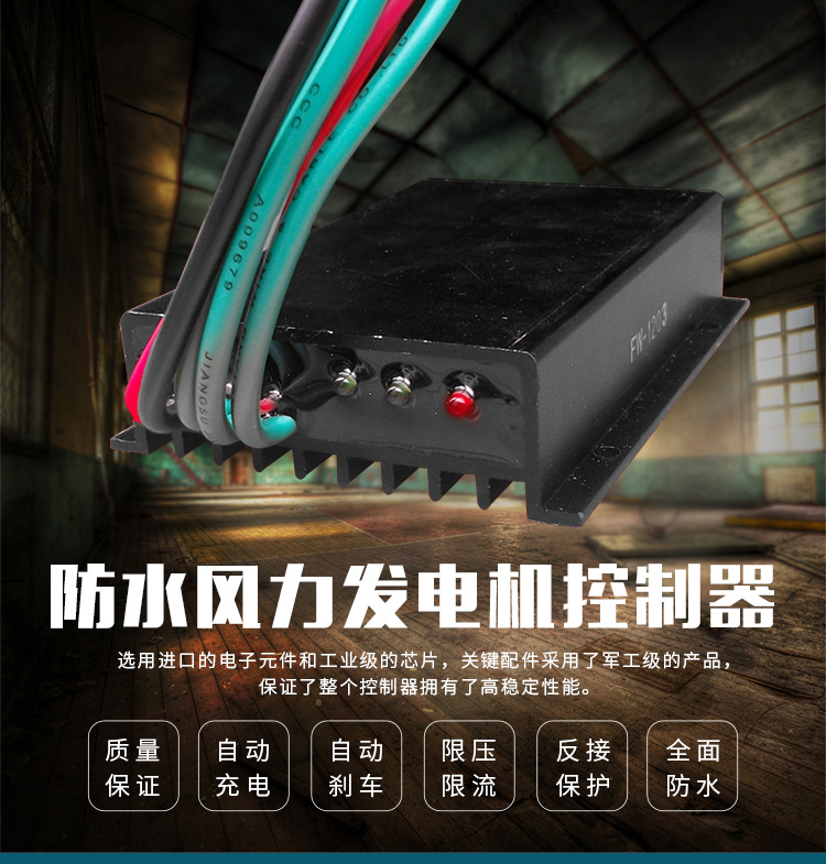 包郵防水300W-600W風力發電機控制器可充電鉛酸锂電池手自動刹車在類目 五金/工具, 機電五金, 發電機, 風力發電機中 - 來自Buy2taobao.com提供專業的淘寶代購服務