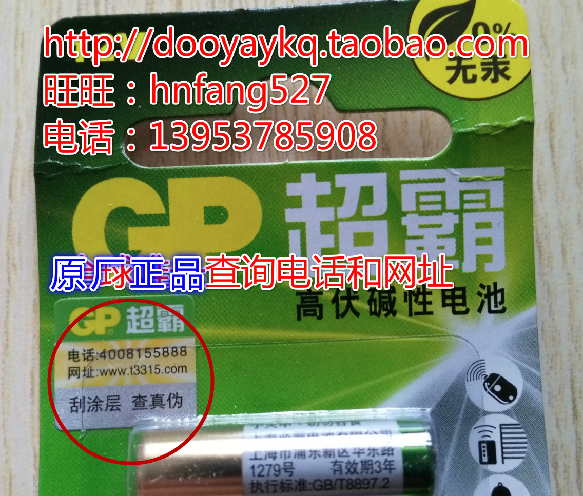5粒包邮原厂正品12V27A超霸GP电池电动门汽车遥控器防盗器专用|ruв категории Цифровые аксессуары, сухая батарея/зарядка батареи/костюм, очередной сухой батарея - от Buy2taobao.com для оказания профессиональной услуги покупки агента Taobao