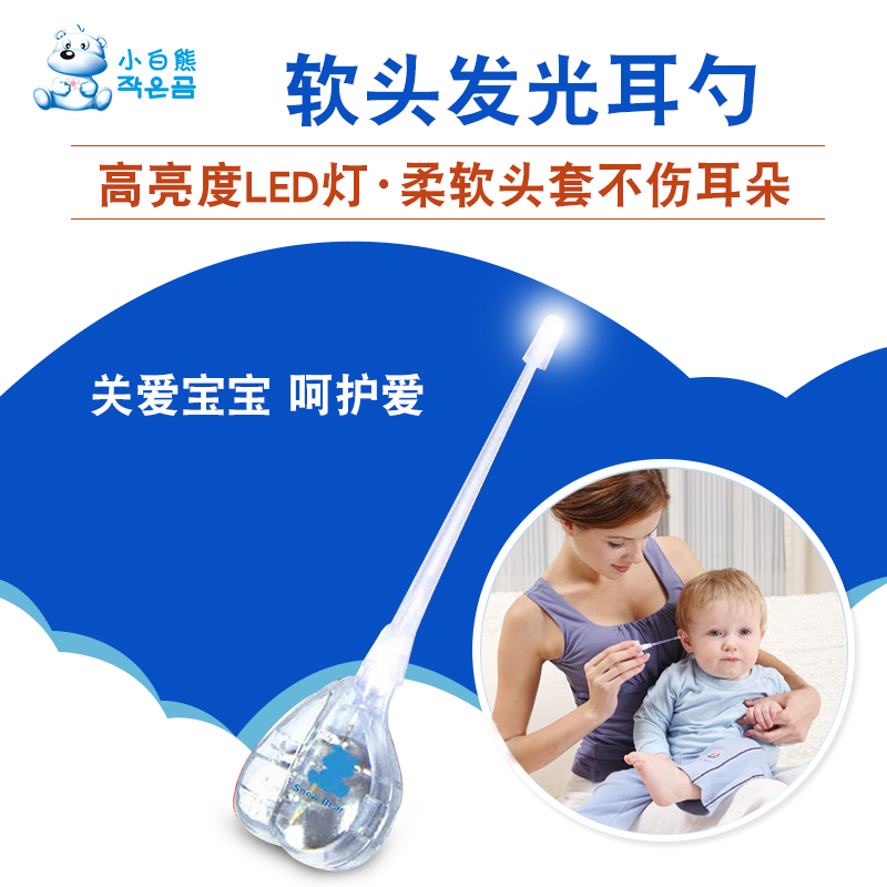 小白熊婴儿软头掏耳勺宝宝发光挖耳勺婴儿儿童硅胶套带灯耳勺0694|ruв категории подгузник/шампунь/вскармливать/тележка кроватью, парикмахерская/маникюрные ножницы/термометр ежедневный уход небольших товаров и т.д., Ребенок ухочистка/светящиеся ухочистка - от Buy2taobao.com для оказания профессиональной услуги покупки агента Taobao