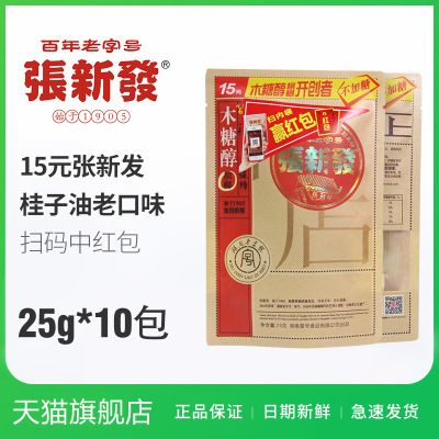 张新发桂子油木糖醇槟榔15元装10包湖南槟郎湘潭烟果摈榔批发包邮