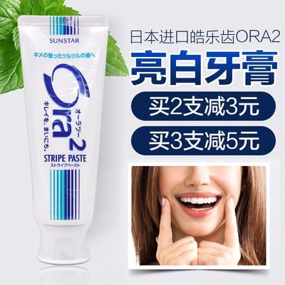 日本进口Ora2皓乐齿条纹亮白低泡牙膏140g微粒修复牙齿 柑橘薄荷
