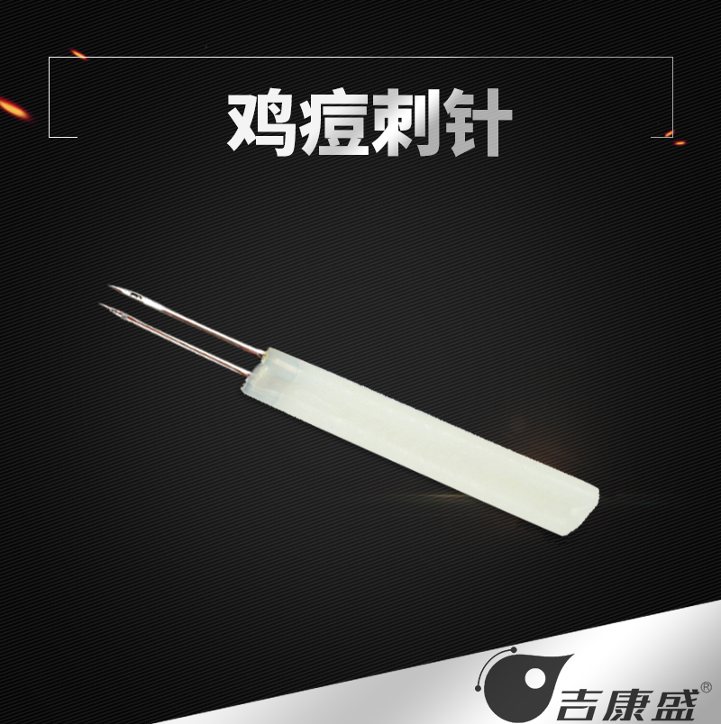 鸡痘刺针 鸡痘疫苗刺针 刺针 针头 养殖器械在类目 畜牧/养殖物资, 畜牧/养殖设备, 肥料/饲料/屠宰加工设备中 - 来自Buy2taobao.com提供专业的淘宝代购服务