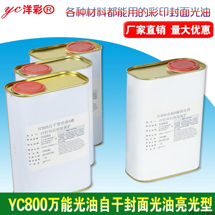 YC800玻璃瓷磚塗層快幹型A+B塗層通用封面光油4公斤/套在類目 辦公設備/耗材/相關服務, 其它耗材, 其它中 - 來自Buy2taobao.com提供專業的淘寶代購服務