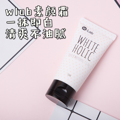 lab素颜霜/速白霜 妆前隔离提亮 滋润保湿 50ml