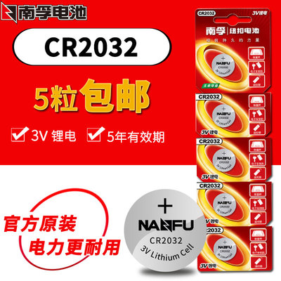 南孚纽扣电池cr2032锂电子 3v主板电子称 体重秤小米汽车钥匙遥控器电池台式电脑主机秤南浮 南湖 蓝浮 批发