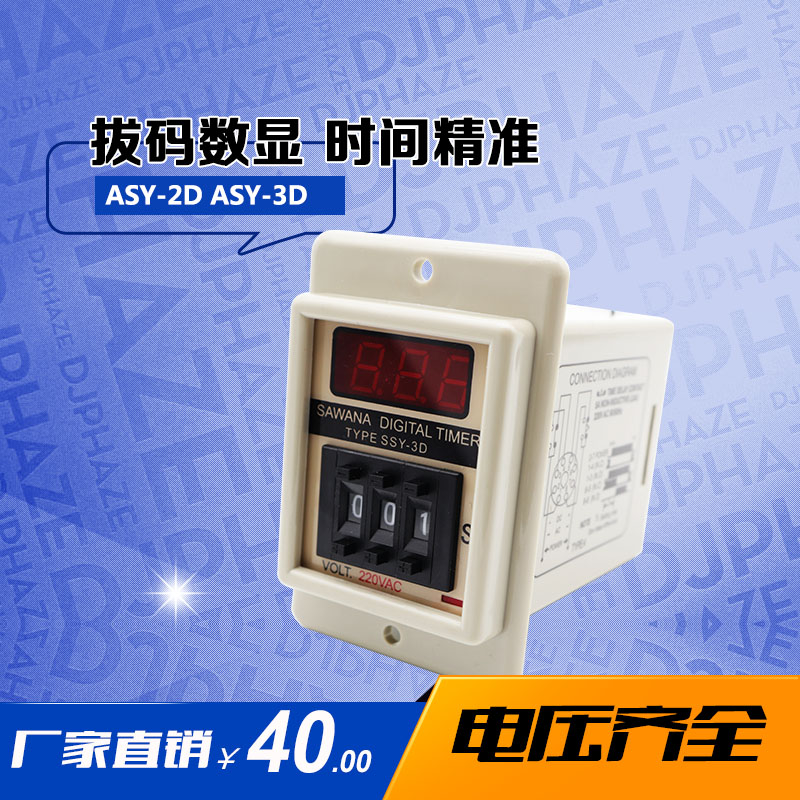 斯万纳SAWANA ASY(SSY)数显限时延时继电器 ASY-3D(2D) AC220V|msdalam kategori Aksesori Digital 3C, pasaran komponen elektronik, komponen elektronik, relay - dari Buy2taobao.com untuk memberikan perkhidmatan ejen Taobao profesional membeli