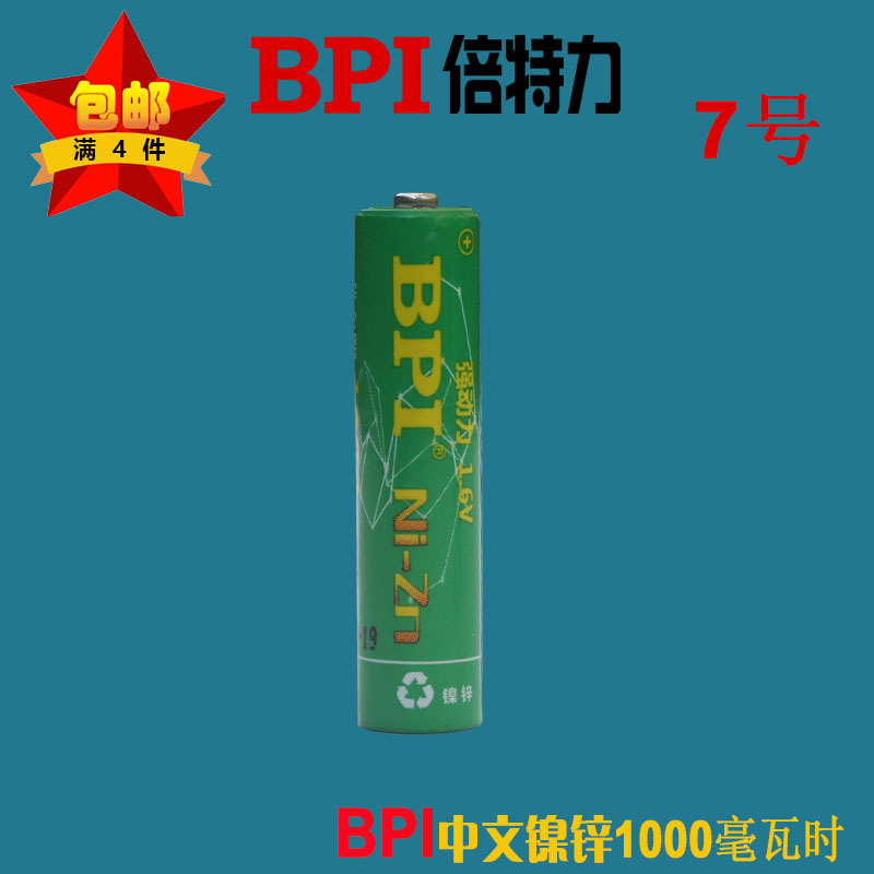 取代1.5V充电 倍特力镍锌 Ni-Zn 7号1000毫安充电电池/AAA1.6V在类目 3C数码配件, 干电池/充电电池/套装, 通用电池充电套装中 - 来自Buy2taobao.com提供专业的淘宝代购服务