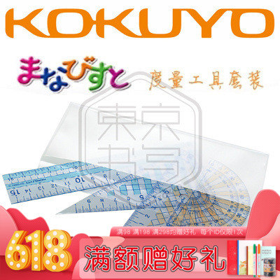 日本国誉KOKUYO|尺组套装|2个三角板+直尺+量角器 学习用品|ruв категории электронный словарь/электрический бумажных книг/канцелярские принадлежности, повседневной школьных принадлежностей, канцелярские принадлежности/подарок - от Buy2taobao.com для оказания профессиональной услуги покупки агента Taobao