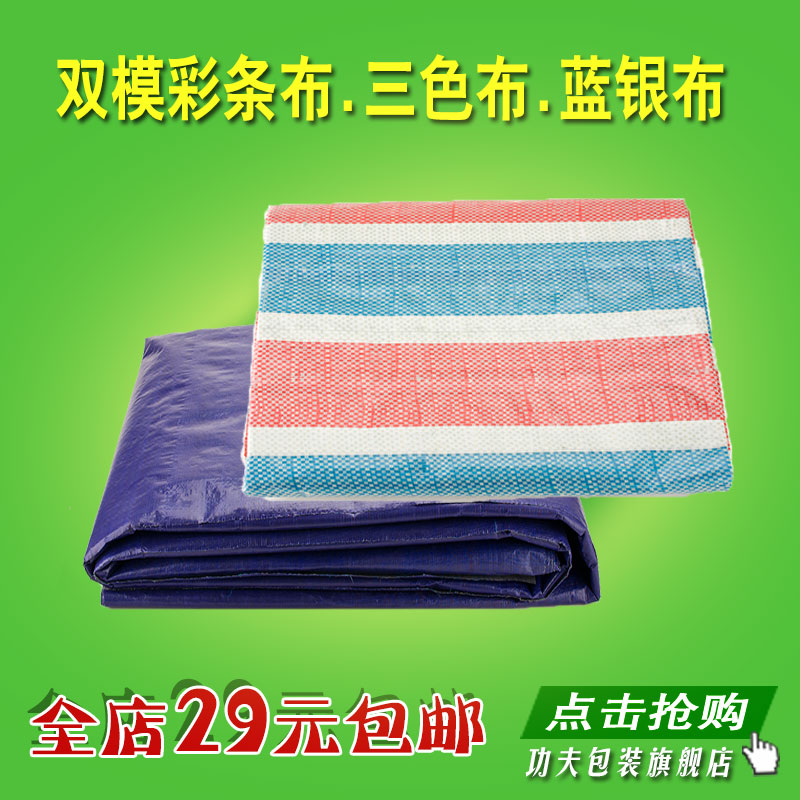 塑料布三色布擋風防雨布彩條布遮陽防水布防曬防塵蓬布蓋貨雨棚布在類目 居家日用, 傘/雨具/防雨/防潮, 防雨布中 - 來自Buy2taobao.com提供專業的淘寶代購服務