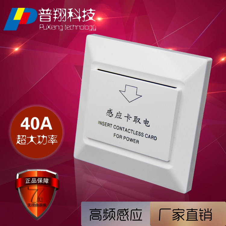 厂家直销 T5557卡酒店宾馆插卡感应卡取电开关三线延时40A 8800W在类目 电子/电工, 开关, 插卡取电开关中 - 来自Buy2taobao.com提供专业的淘宝代购服务