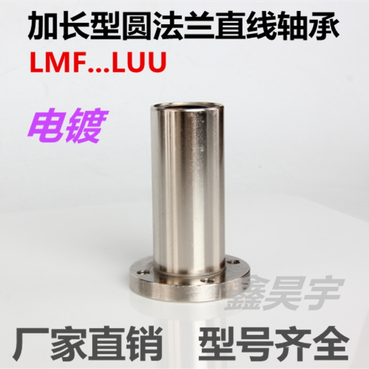 电镀镍圆法兰加长直线轴承LMF6 8 10 12 16 20 25 30 35 40 50LUU|ruв категории оборудование/инструменты, машины и оборудование, скользящий подшипник, линейный подшипник - от Buy2taobao.com для оказания профессиональной услуги покупки агента Taobao