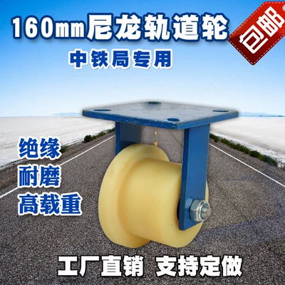 160MM浇注尼龙单边轮矿山滑轮火车轨道轮地铁绝缘防静电槽钢滑轮|ruв категории основы строительных материалов, бытовой техники, мебель и оборудование, колёса/универсальный колесо - от Buy2taobao.com для оказания профессиональной услуги покупки агента Taobao