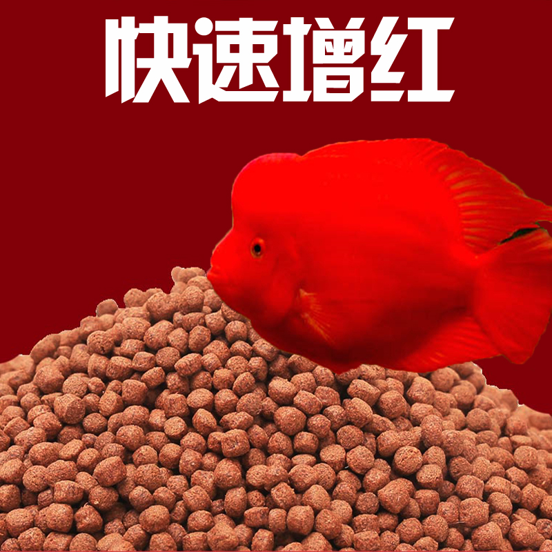 鱼乐美鹦鹉鱼饲料增色鱼食血鹦鹉增红鱼饲料发财鱼鱼食快速红|msdalam kategori haiwan peliharaan/makanan haiwan dan bekalan, Aquarium World, makanan ikan hiasan - dari Buy2taobao.com untuk memberikan perkhidmatan ejen Taobao profesional membeli