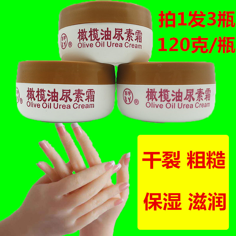 蘇宇橄榄油尿素霜秋冬防凍防裂補水潤膚滋潤保濕男女護膚瓶裝120g在類目 洗護清潔劑/衛生巾/紙/香薰, 洗髮沐浴/個人清潔, 身體護理, 護手霜中 - 來自Buy2taobao.com提供專業的淘寶代購服務