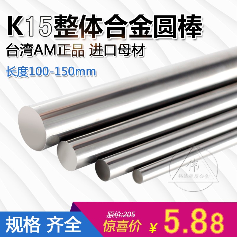 AM55度整体钨钢圆棒雕刻刀合金棒钨钢铣刀合金条3456810长100150在类目 五金/工具, 机械五金, 其他机械五金(新)中 - 来自Buy2taobao.com提供专业的淘宝代购服务