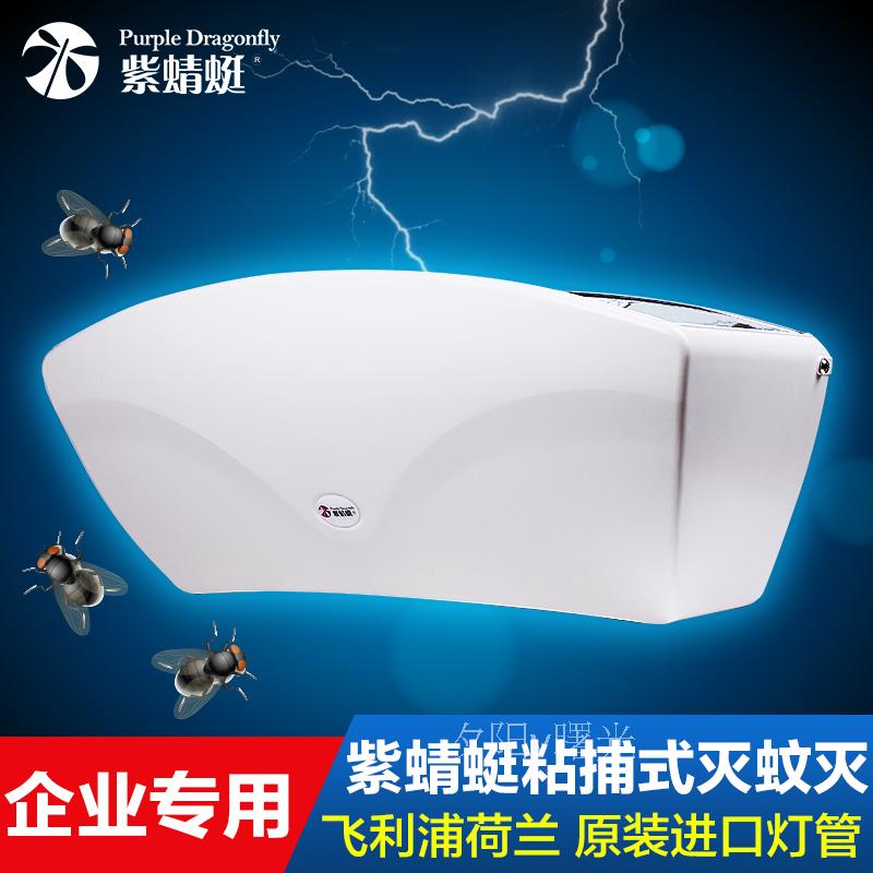 紫蜻蜓粘捕式电子灭蚊灭蝇器灭蚊灯餐厅灭蝇灯灭虫灯无辐射苍蝇灯在类目 居家日用, 驱虫用品, 灭蚊灯/吸蚊机/灭蝇灯中 - 来自Buy2taobao.com提供专业的淘宝代购服务