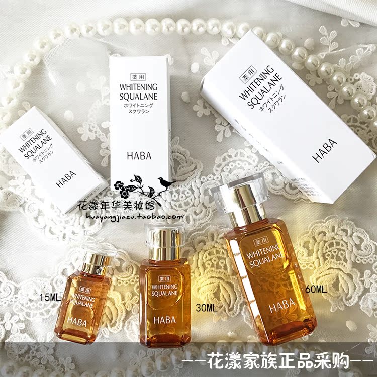 HABA无添加 美白SQ鲨烷精纯美容油60ML|ruв категории Средства для ухода за собой, лицевой сущность - от Buy2taobao.com для оказания профессиональной услуги покупки агента Taobao