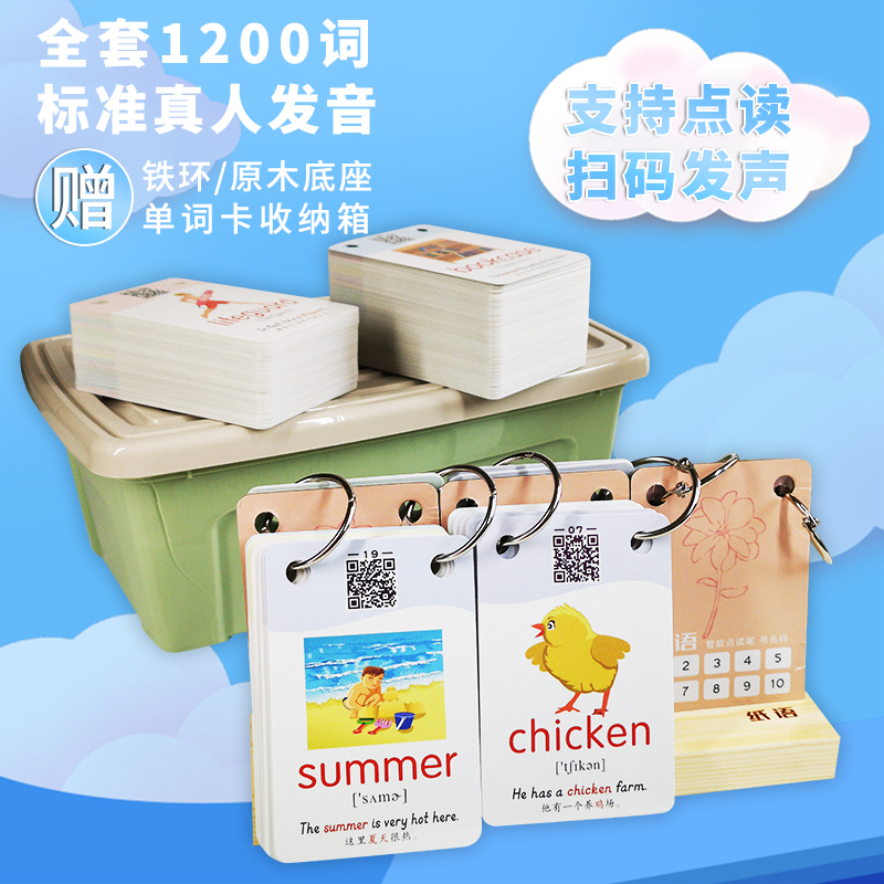 小学英语重点核心词汇1200单词卡片少儿英语单词卡儿童早教识字卡在类目 节庆用品/礼品, 贺卡/卡片中 - 来自Buy2taobao.com提供专业的淘宝代购服务
