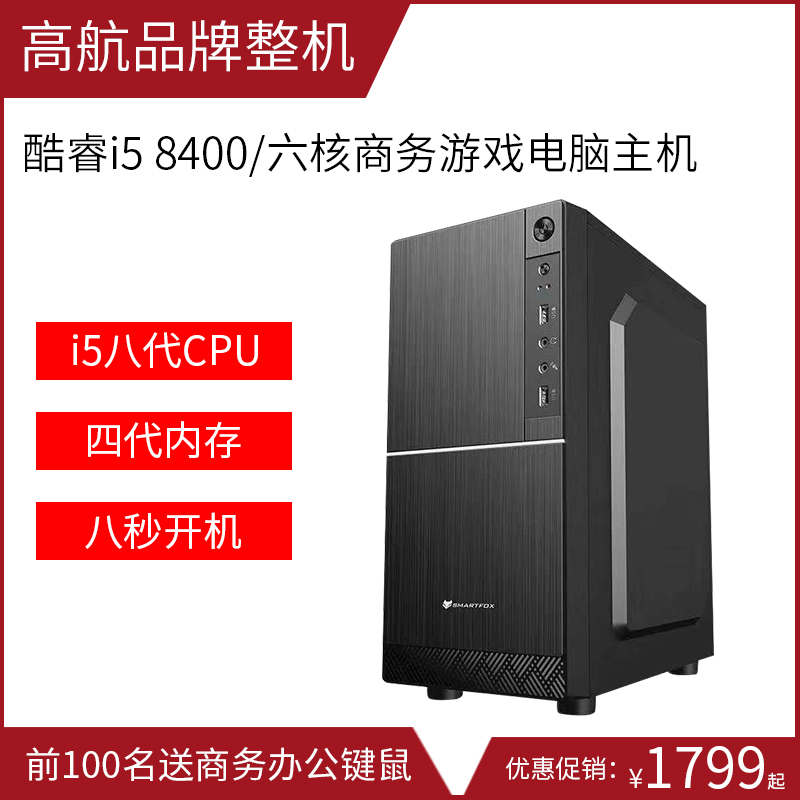 i5 9400F/i5 8400办公台式电脑主机整机DIY家用游戏LOL组装机全套|ruв категории Diy компьютер, Diy совместимая машина - от Buy2taobao.com для оказания профессиональной услуги покупки агента Taobao