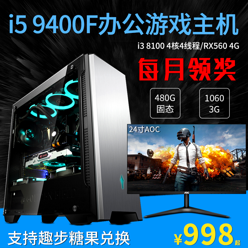 I5 9400F/8100吃鸡1060全套游戏台式电脑主机组装机DIY兼容机整机|ruв категории Diy компьютер, Diy совместимая машина - от Buy2taobao.com для оказания профессиональной услуги покупки агента Taobao