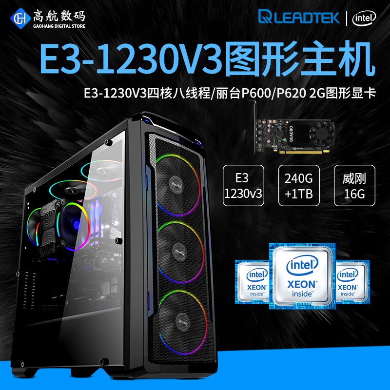 intel至強系列圖形工作站E3-120V3/P2000台式電腦設計主機兼容機在類目 DIY電腦, DIY兼容機中 - 來自Buy2taobao.com提供專業的淘寶代購服務