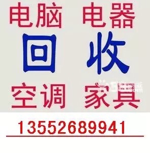 北京出售(回收)二手空调 冰箱 洗衣 电视机 实木家具 废旧家电在类目 生活电器, 生活家电配件, 其他生活家电配件中 - 来自Buy2taobao.com提供专业的淘宝代购服务