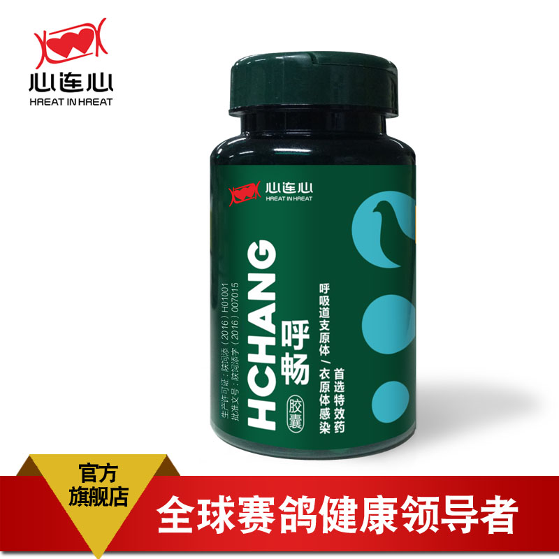 Heart to Heart Pigeon drug capsule Respiratory Tract Clear Unobstructed Addition Oxygen Content packing 60 Grain sellingin the Pet/Pet food and supplies , Birds and supplies , Medical Supplies category - from Buy2taobao.com to provide professional Taobao agent buy service