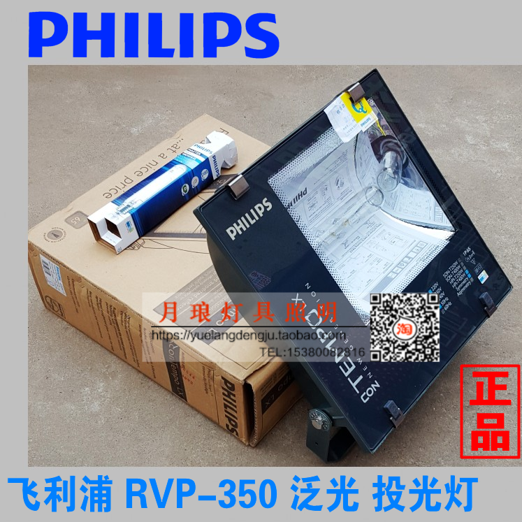 飞利浦投光灯方形泛光灯400W户外防水250W广告牌灯广场球场灯在类目 家装主材, 灯具灯饰, 其它灯具灯饰中 - 来自Buy2taobao.com提供专业的淘宝代购服务