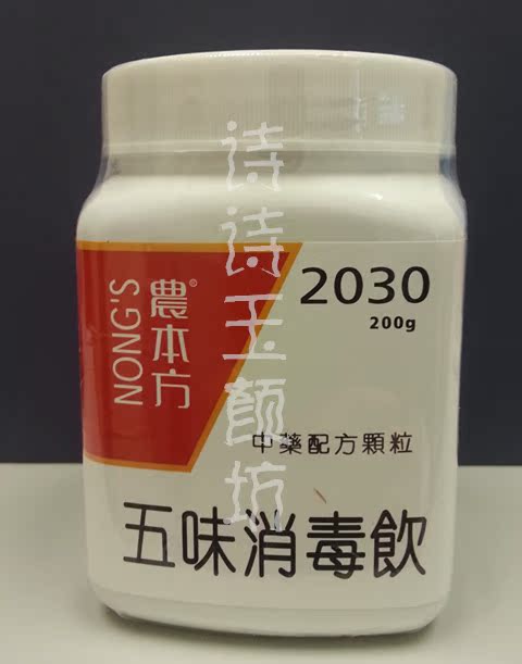 香港培力农本方浓缩冲剂 五味消毒饮 祛痘 清热