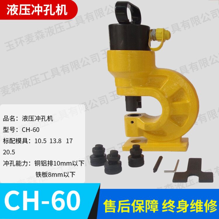 液压冲孔机.手动液压打孔器,CH-60配CP-700手动泵,特价促销包邮在类目 五金/工具, 液压/起重工具, 液压工具, 液压冲孔机/切排机中 - 来自Buy2taobao.com提供专业的淘宝代购服务