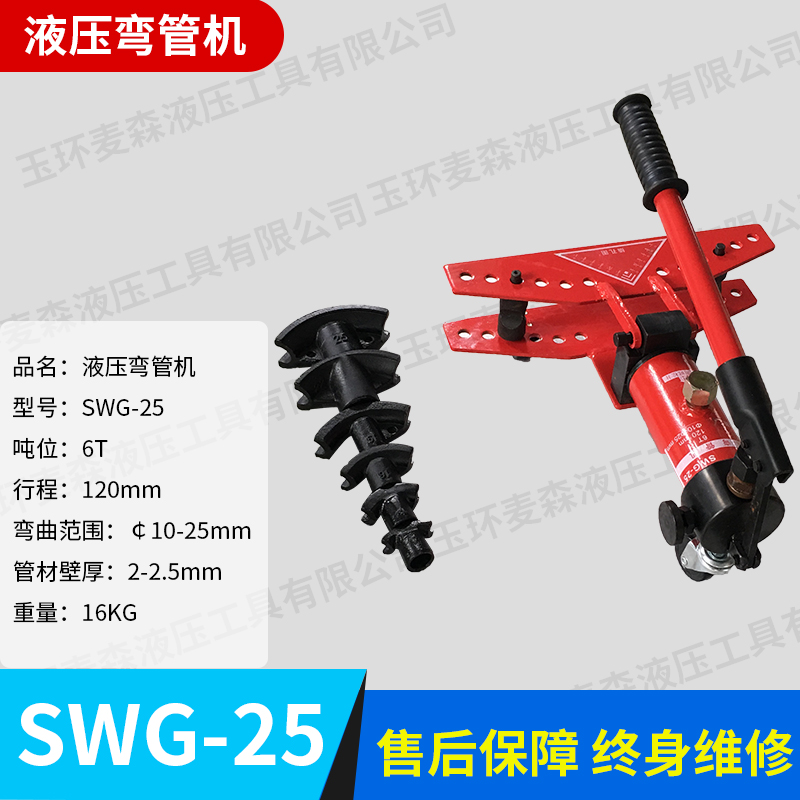 SWG-25/半寸液压弯管机手动弯管机弯管器电动弯管机镀锌管无缝管在类目 五金/工具, 液压/起重工具, 液压工具, 液压弯管机中 - 来自Buy2taobao.com提供专业的淘宝代购服务