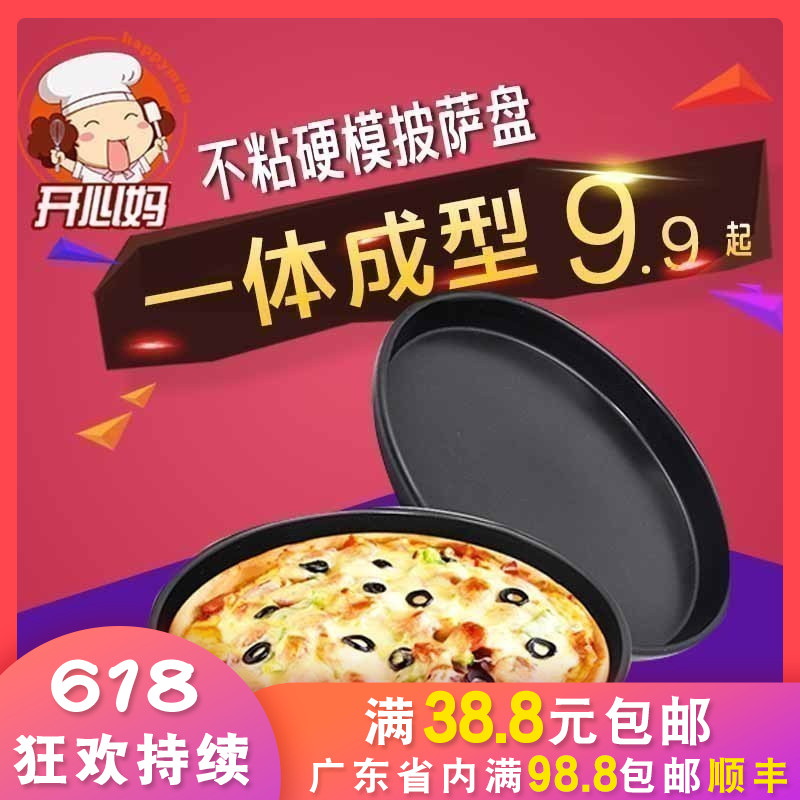 烘焙工具 6 8 9寸不沾硬膜圓形固底披薩烤盤 pizza菊花派盤 包郵在類目 廚房/烹飪用具, 燒烤/烘焙用具, 烘培DIY器具, 其它烘焙器具中 - 來自Buy2taobao.com提供專業的淘寶代購服務