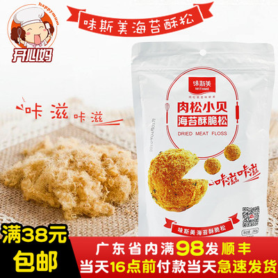 味斯美肉松小贝海苔酥脆松diy蛋黄酥 面包 蛋糕 寿司零食烘焙材料