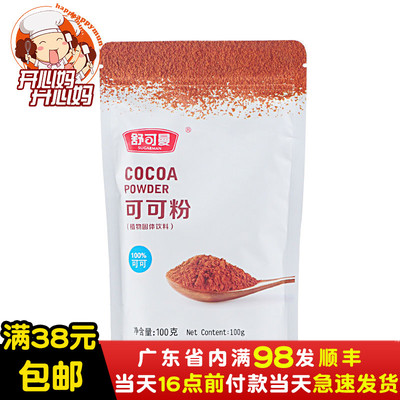 【舒可曼纯可可粉】冲饮巧克力粉提拉米苏蛋糕脏脏包烘焙原料100g
