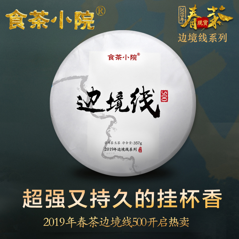 食茶小院 】2019年春茶现货 边境线500古树普洱茶春茶生茶现货|msdalam kategori teh, Pu'er - dari Buy2taobao.com untuk memberikan perkhidmatan ejen Taobao profesional membeli